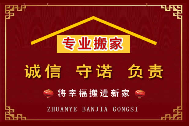 市南搬家电话
