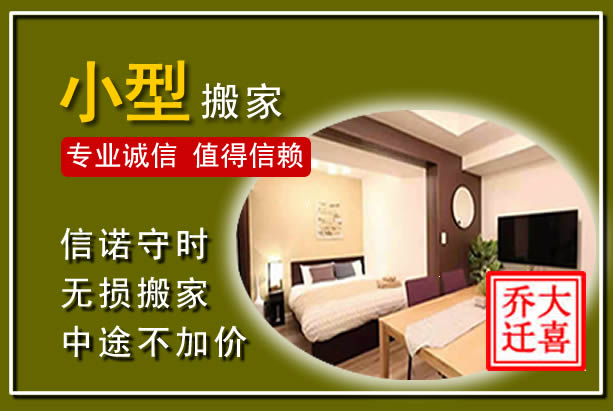 市南小型搬家