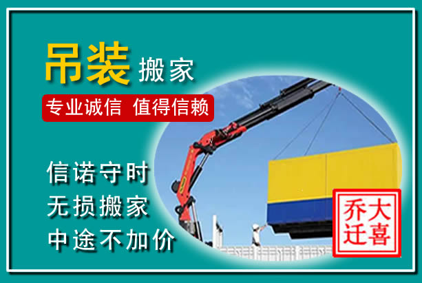 市南吊装大件搬家
