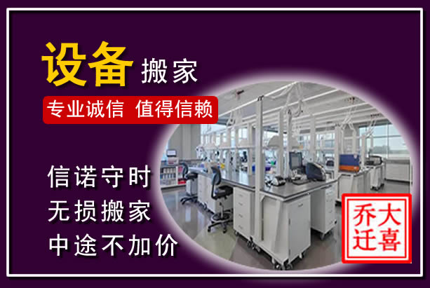 市南仪器设备搬运