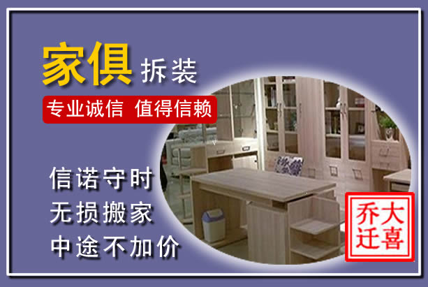 市南家俱拆装搬运